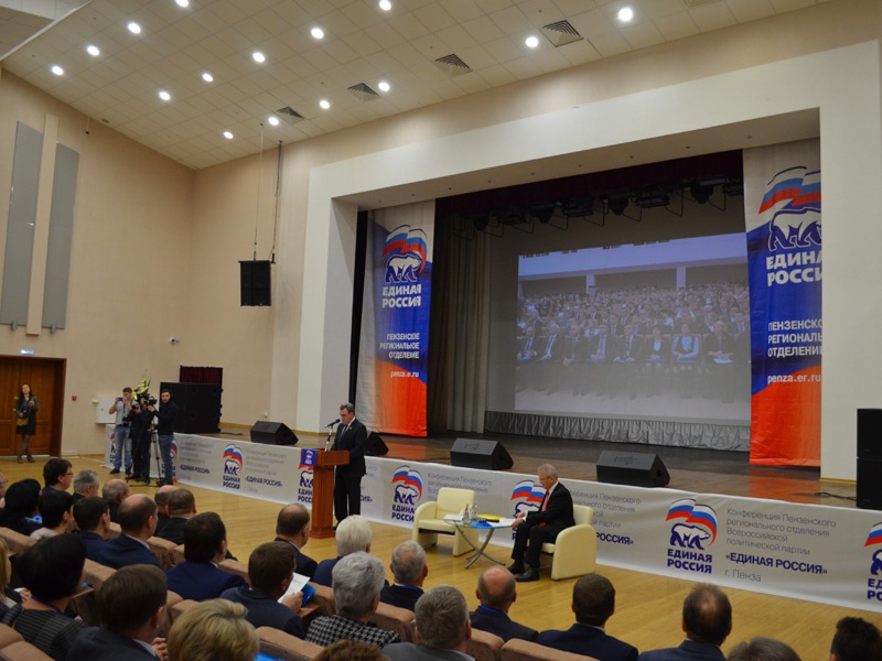 XXIV Конференция Пензенского регионального отделения партии "Единая Россия"