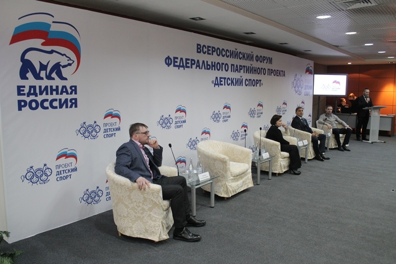 Всероссийский форум федерального партийного проекта "Детский спорт"