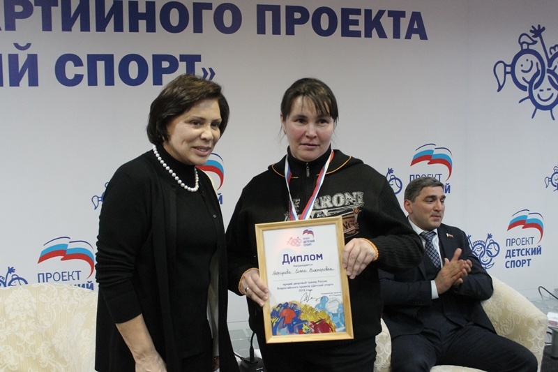Всероссийский форум федерального партийного проекта "Детский спорт"