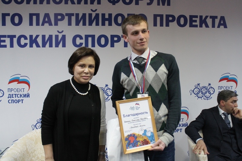 Всероссийский форум федерального партийного проекта "Детский спорт"
