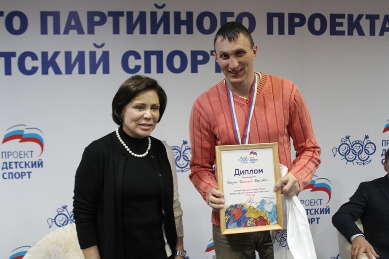 Всероссийский форум федерального партийного проекта "Детский спорт"
