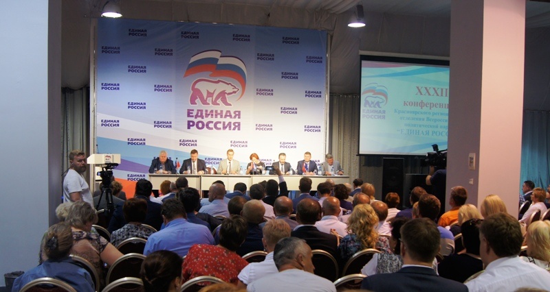 В Красноярске состоялся II этап XXXII региональной конференции «Единой России»