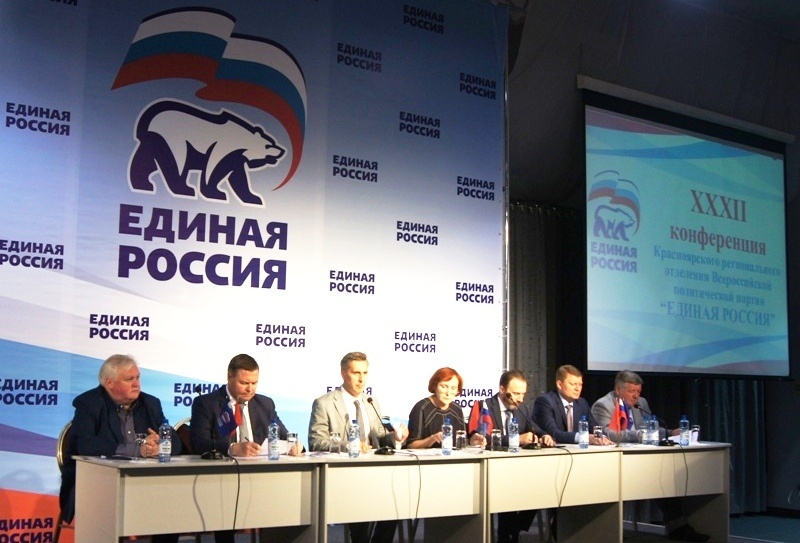 В Красноярске состоялся II этап XXXII региональной конференции «Единой России»