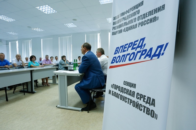 Второй этап XXIX Конференции Волгоградского регионального отделения «Единой России»