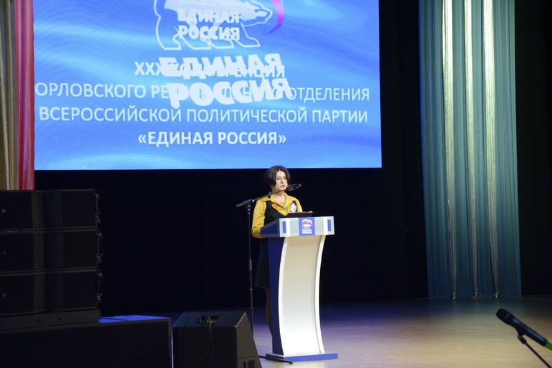 XXX Конференция Орловского регионального отделения партии "Единая Россия" 8 ноября 2018 года