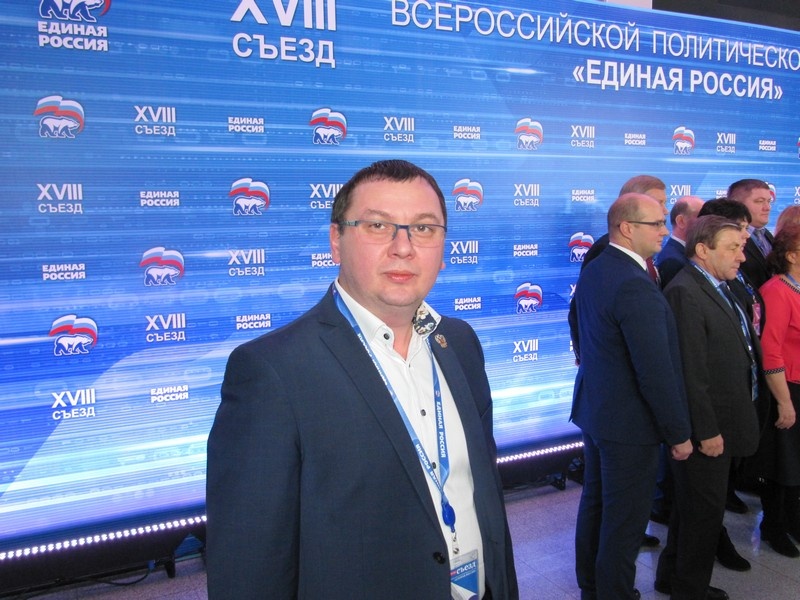 XVIII Съезд Всероссийской политической партии «Единая Россия»  - 1 день