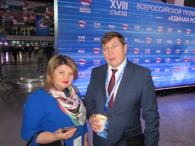 XVIII Съезд Всероссийской политической партии «Единая Россия»  - 1 день