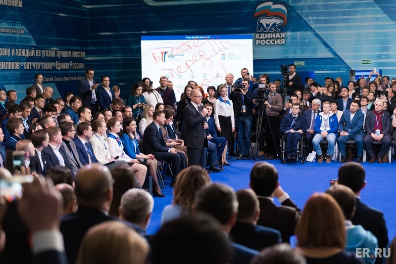 XVIII Съезд партии «Единая Россия». Дискуссионная площадка «Обновление»