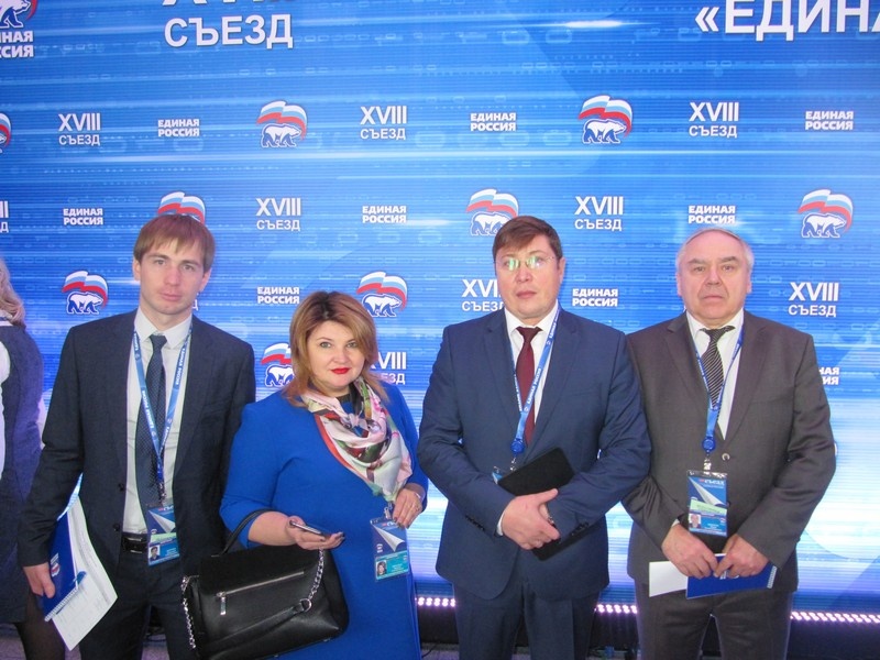 XVIII Съезд Всероссийской политической партии «Единая Россия»  - 1 день