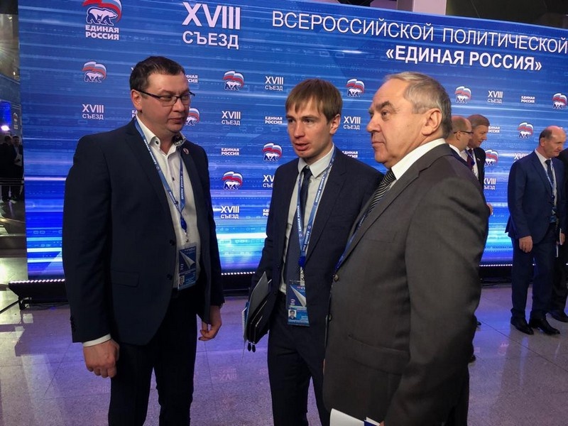 XVIII Съезд Всероссийской политической партии «Единая Россия»  - 1 день