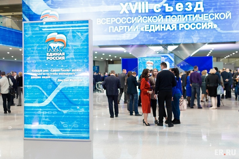 Второй день XVIII Съезда ЕР