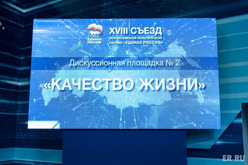 Второй день XVIII Съезда ЕР