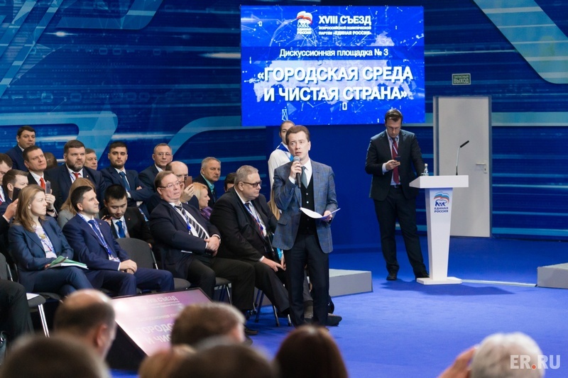 XVIII Съезд Всероссийской политической партии «Единая Россия» - 2 день.