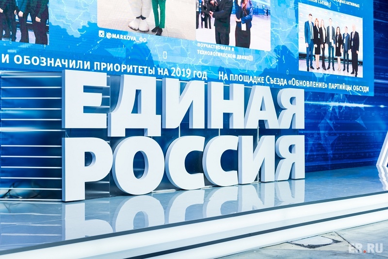Второй день XVIII Съезда ЕР