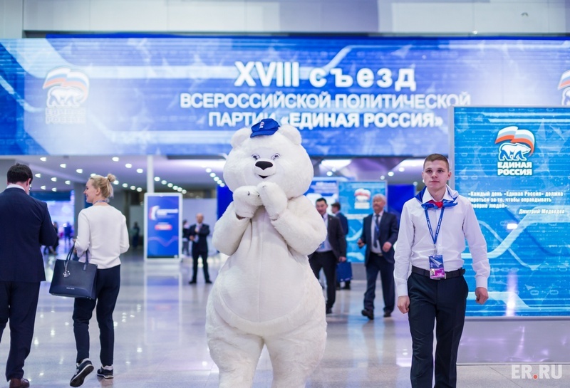 XVIII Съезд Всероссийской политической партии «Единая Россия» - 2 день