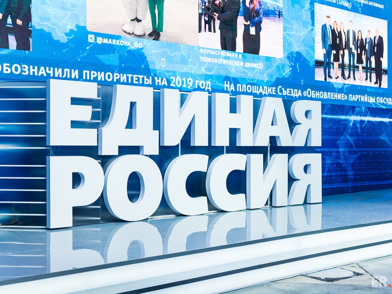 XVIII Съезд "Единой России"