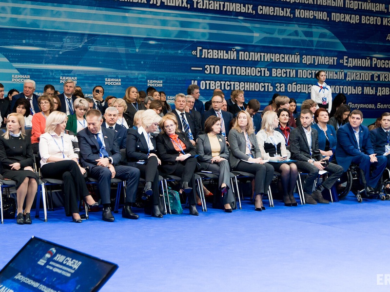 XVIII Съезд "Единой России"