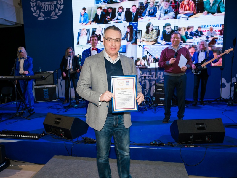 Премия МГРО Партии "Единая Россия" "Признание 2018"