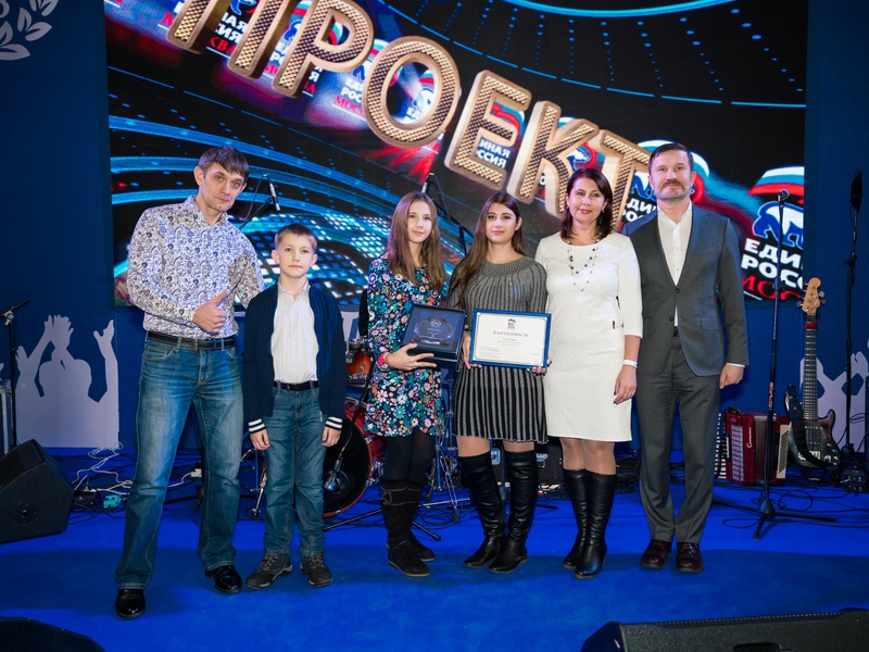 Премия МГРО Партии "Единая Россия" "Признание 2018"