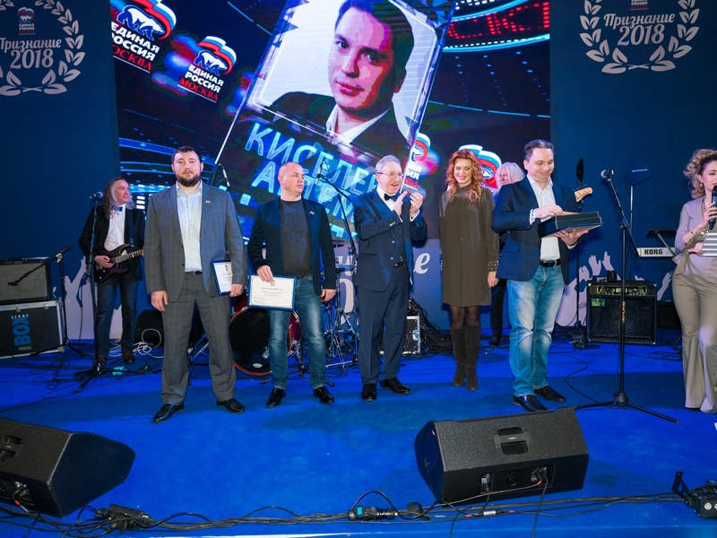 Премия МГРО Партии "Единая Россия" "Признание 2018"