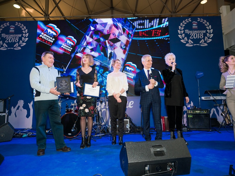 Премия МГРО Партии "Единая Россия" "Признание 2018"