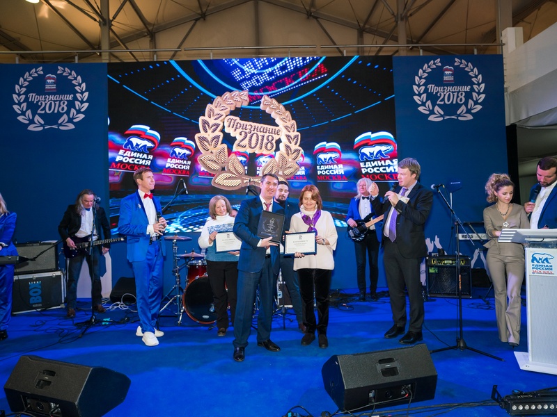 Премия МГРО Партии "Единая Россия" "Признание 2018"