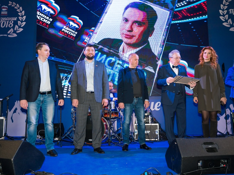 Премия МГРО Партии "Единая Россия" "Признание 2018"