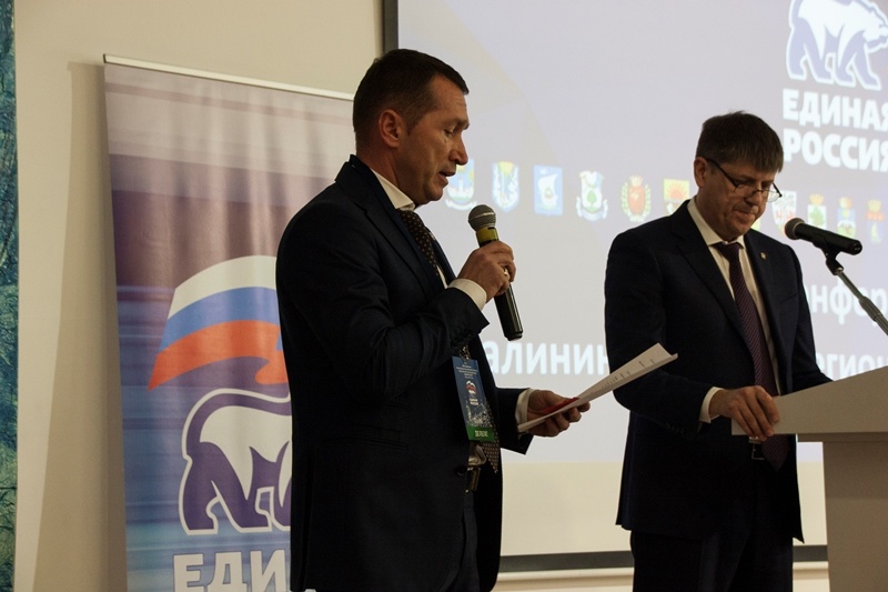 На Конференции Калининградского регионального отделения Партии «Единая Россия» выбрали новые руководящие органы