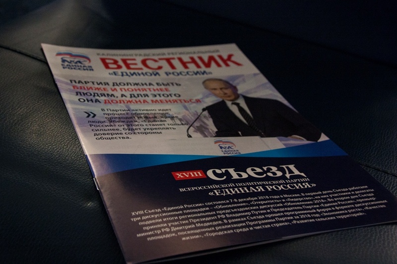 На Конференции Калининградского регионального отделения Партии «Единая Россия» выбрали новые руководящие органы