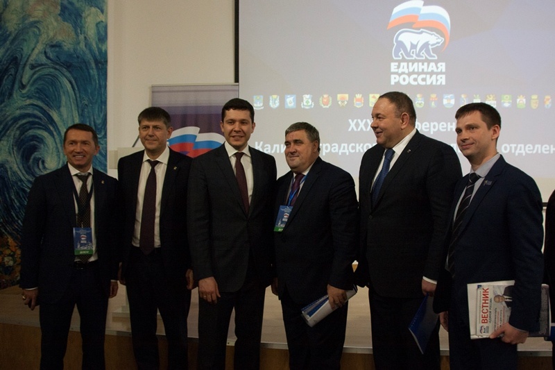 На Конференции Калининградского регионального отделения Партии «Единая Россия» выбрали новые руководящие органы