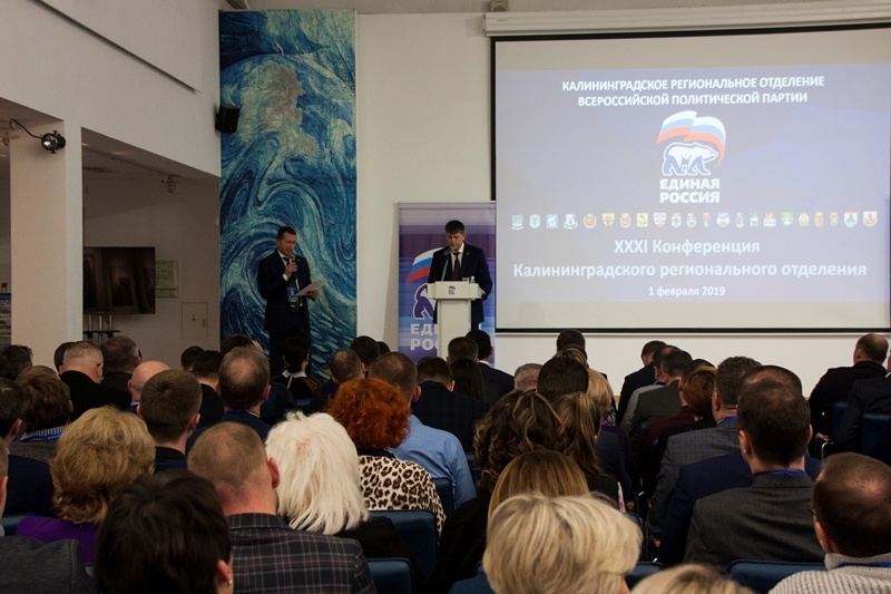 На Конференции Калининградского регионального отделения Партии «Единая Россия» выбрали новые руководящие органы