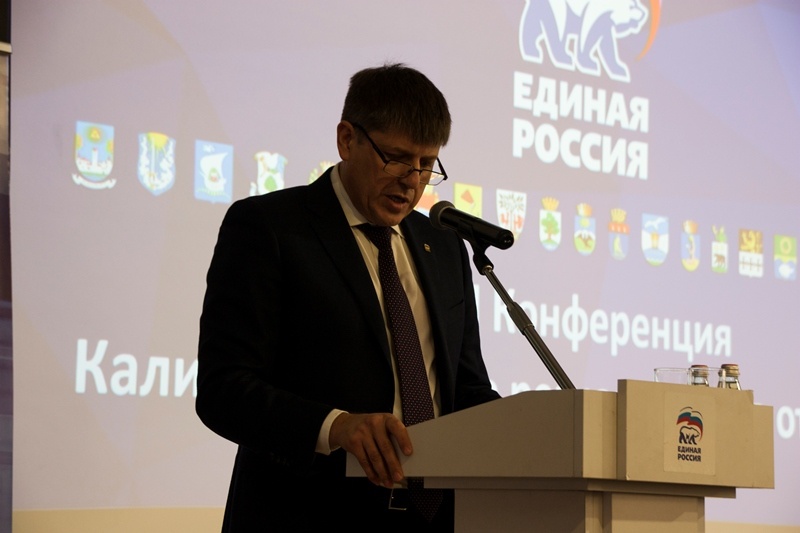 На Конференции Калининградского регионального отделения Партии «Единая Россия» выбрали новые руководящие органы