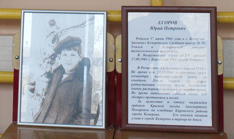 Турнир, посвященный памяти воина-кемеровчанина Юрия Егорова