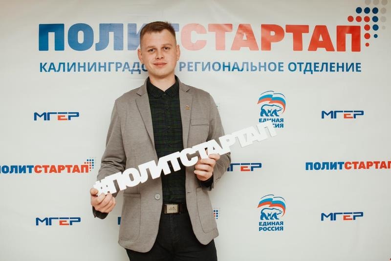 Обучающий модуль проекта "Политстартап" в Калининграде 