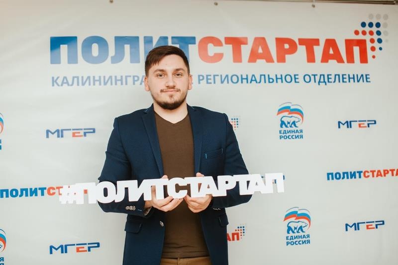 Обучающий модуль проекта "Политстартап" в Калининграде 