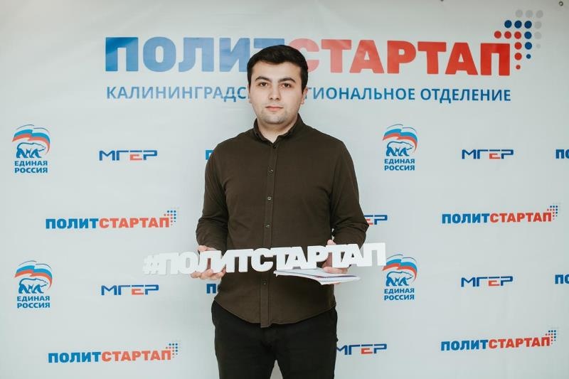 Обучающий модуль проекта "Политстартап" в Калининграде 