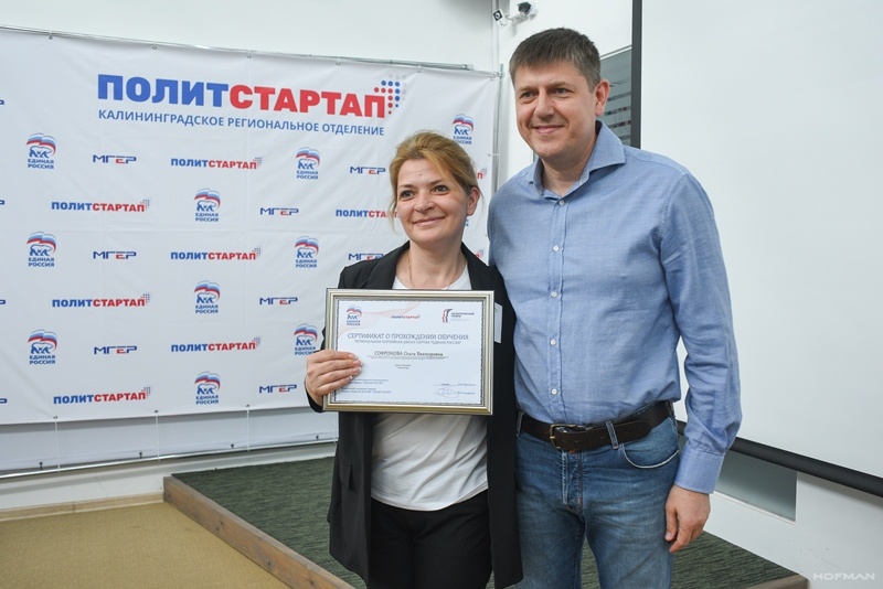 В Калининграде участники проекта «ПолитСтартап» получили сертификаты о прохождении обучения в Региональной партийной школе