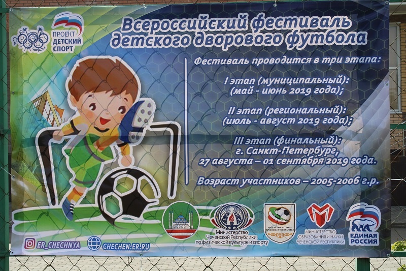 В Чеченской Республике стартовал муниципальный этап всероссийского фестиваля «Дворовый футбол»