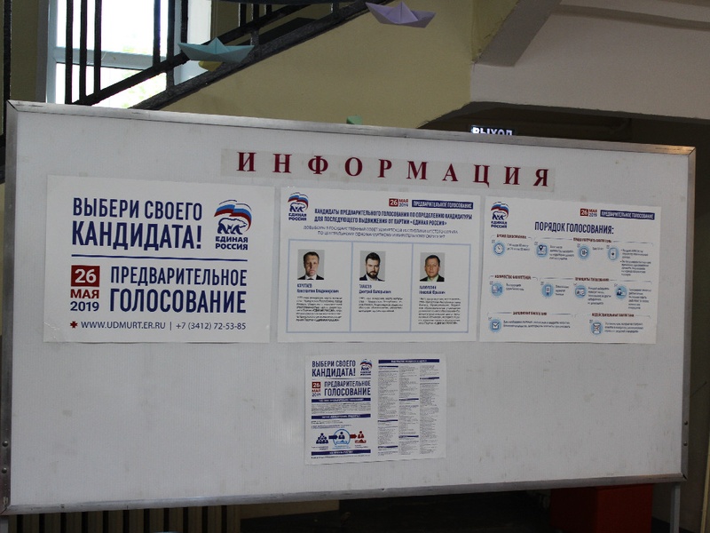 Предварительное голосование 26 мая 2019 года