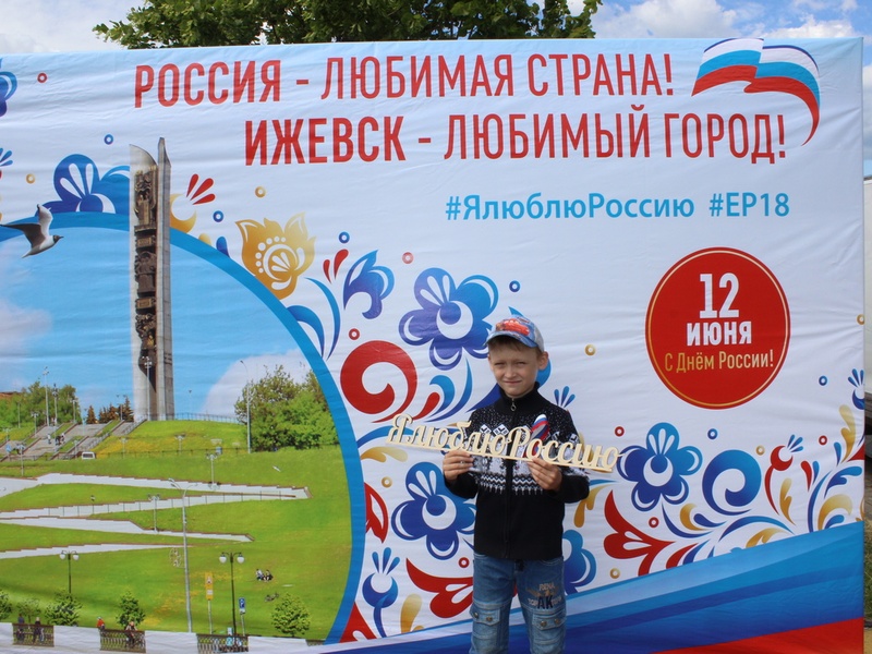 День России 2019