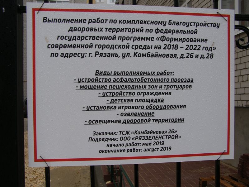 г. Рязань, ул. Комбайновая, д. 26, 28