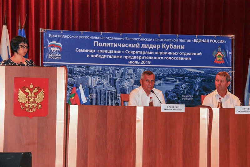 Семинар-совещание с секретарями первичных отделений и победителями предварительного голосования в Славянском районе