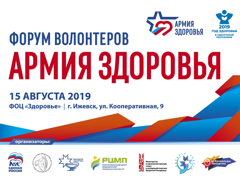 Армия здоровья