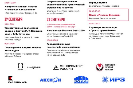 День Оружейника 2019