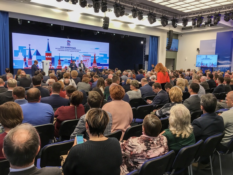 XXIII Конференция Московского городского регионального отделения Партии