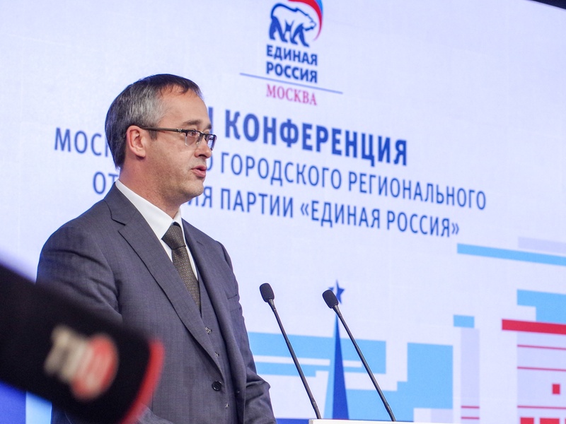 XXIII Конференция Московского городского регионального отделения Партии