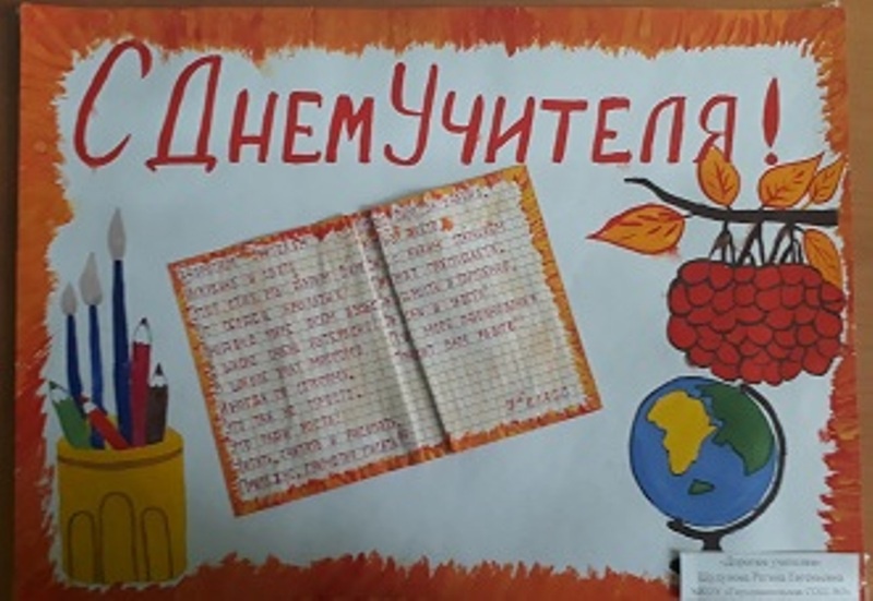  «Дорогим учителям» Шулунова Регина, г. Городовиковск, 14 лет