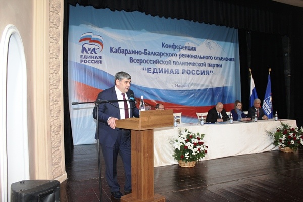 XXXI Конференция Кабардино-Балкарского регионального отделения партии «Единая Россия»