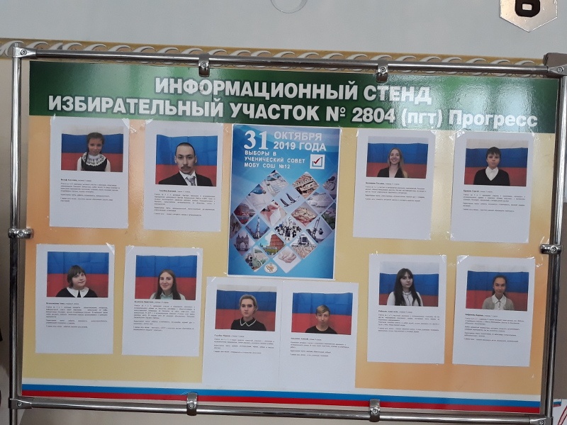 Для учеников школы №12 Новорайчихинска провели деловую игру «Выборы ученического Совета школы»