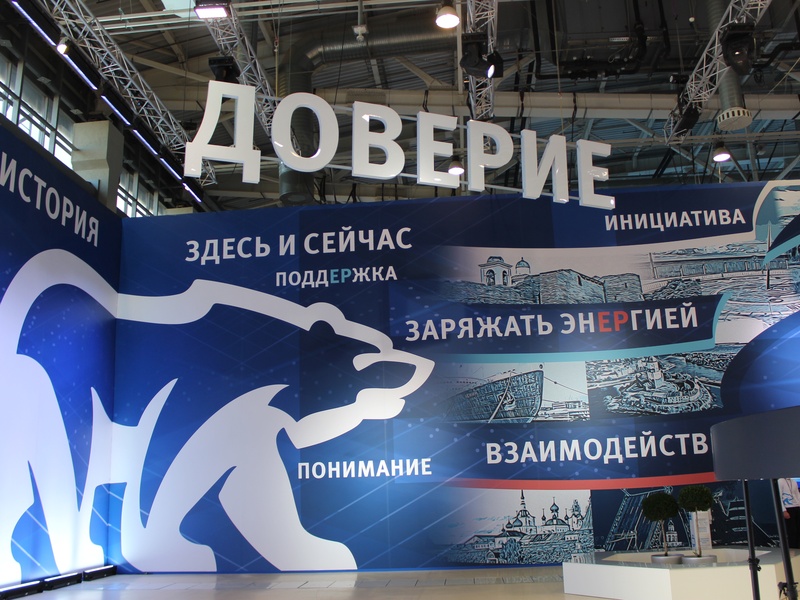 XIX Съезд партии «Единая Россия»